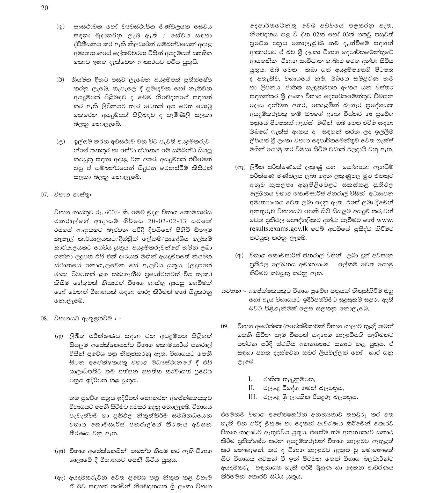 Assistant Superintendent of Hostel - Ministry of Education