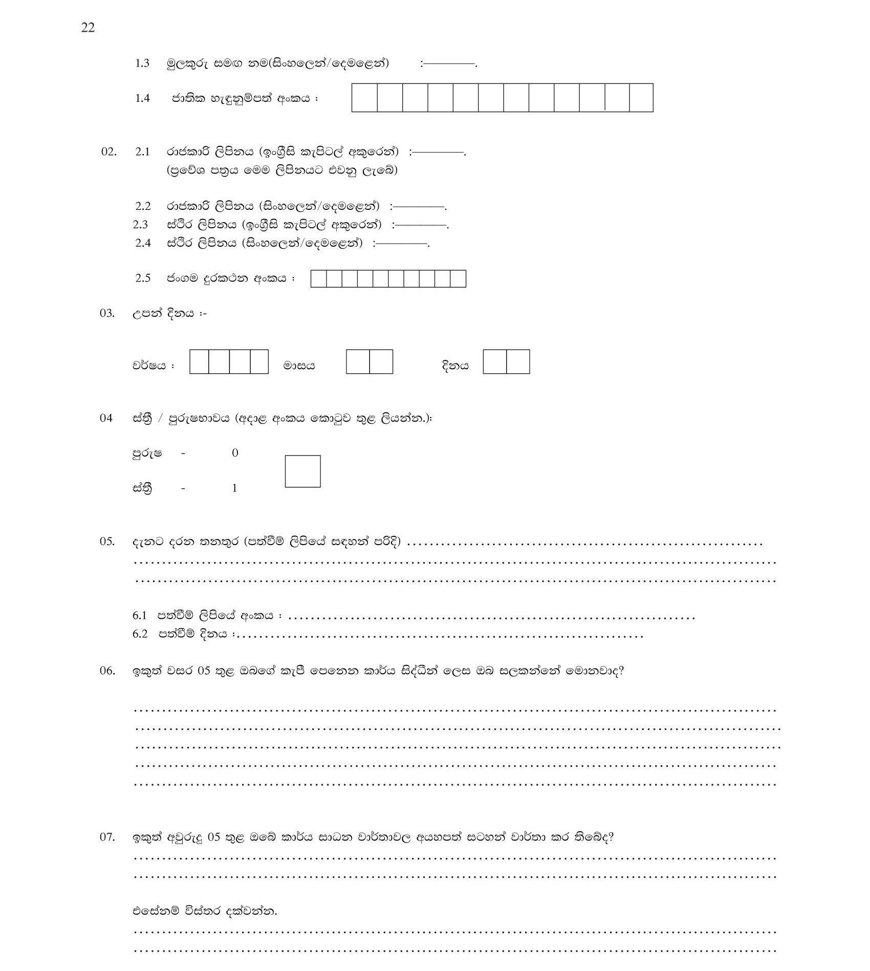 Assistant Superintendent of Hostel - Ministry of Education