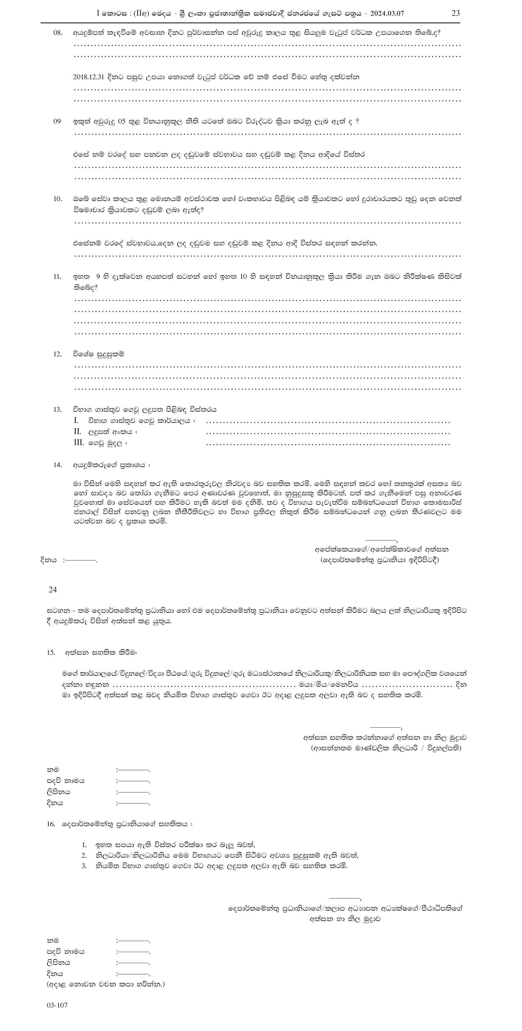 Assistant Superintendent of Hostel - Ministry of Education