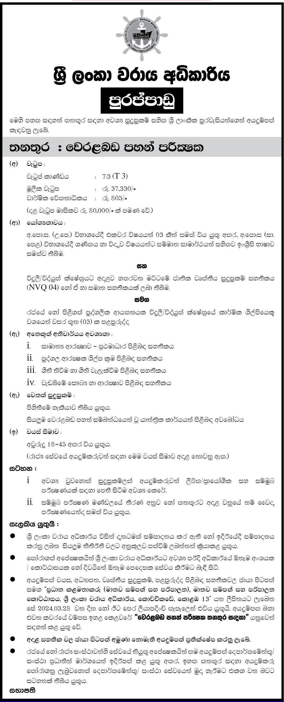 Inspector of Coast Lights - Sri Lanka Ports Authority