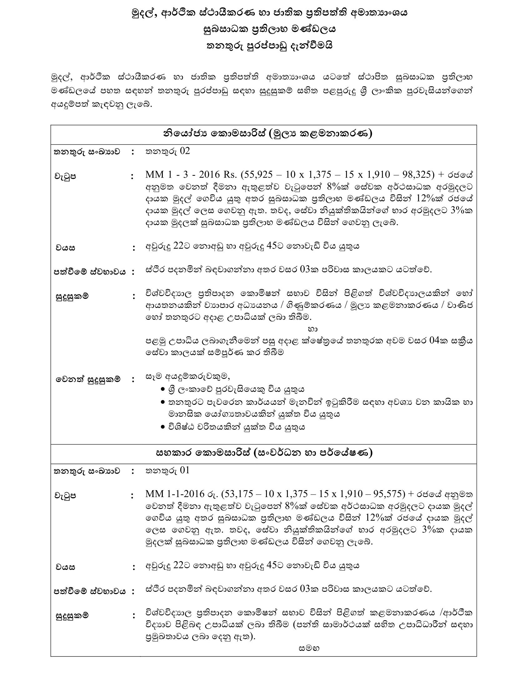 Deputy Commissioner (Financial Management), Assistant Commissioner (Development & Research), Internal Auditor, System Administrator, Software Developer, IT Executive - Welfare Benefits Board