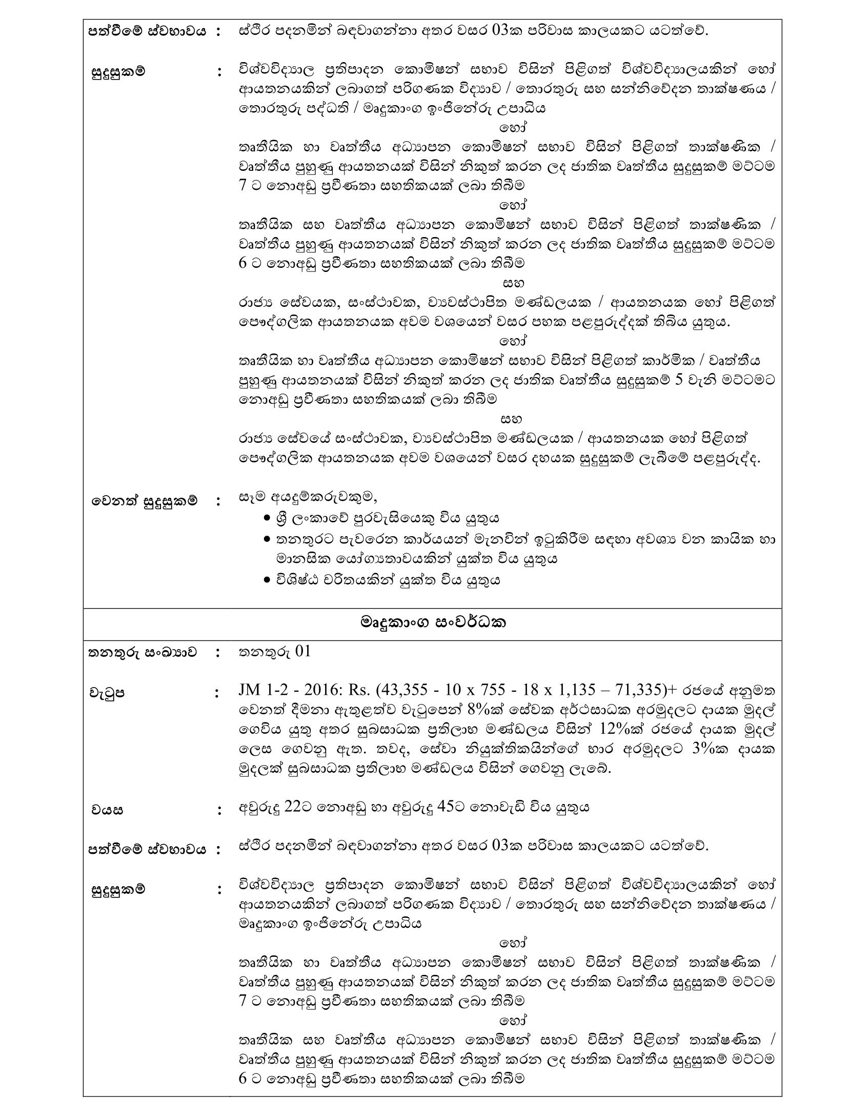 Deputy Commissioner (Financial Management), Assistant Commissioner (Development & Research), Internal Auditor, System Administrator, Software Developer, IT Executive - Welfare Benefits Board