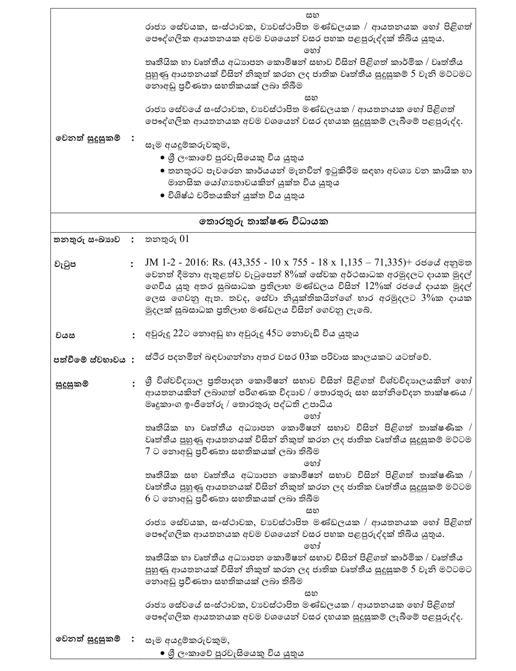 Deputy Commissioner (Financial Management), Assistant Commissioner (Development & Research), Internal Auditor, System Administrator, Software Developer, IT Executive - Welfare Benefits Board