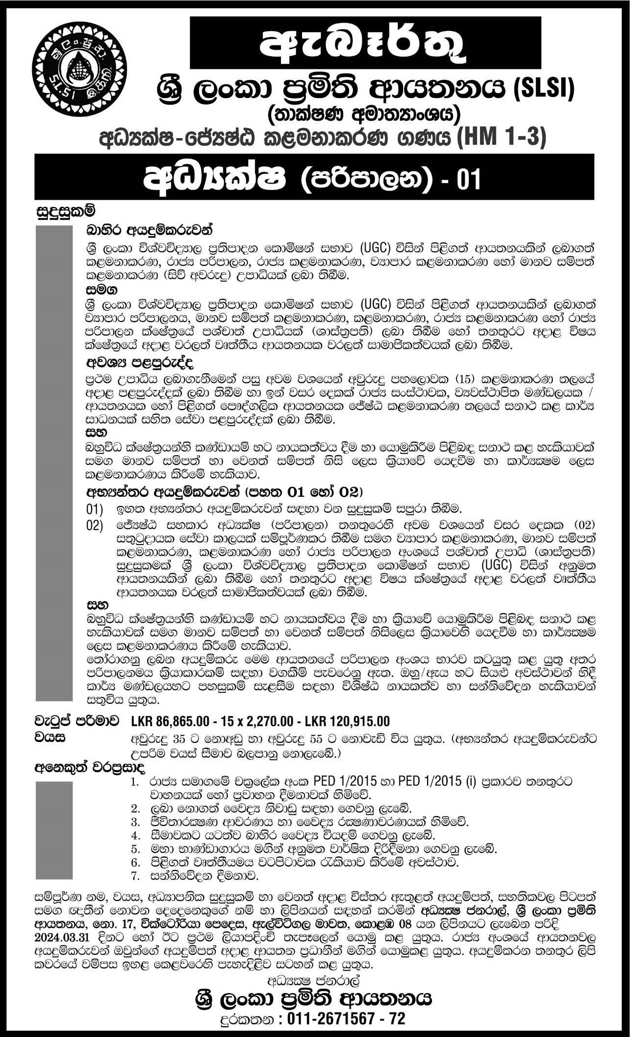 Director (Administration) - Sri Lanka Standards Institution