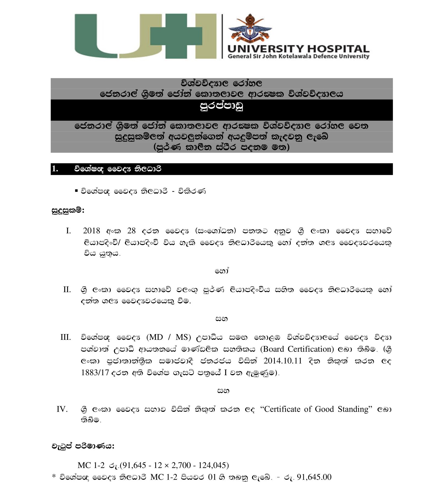 Consultant (Radiologist) - University Hospital - General Sir John Kotelawala Defence University