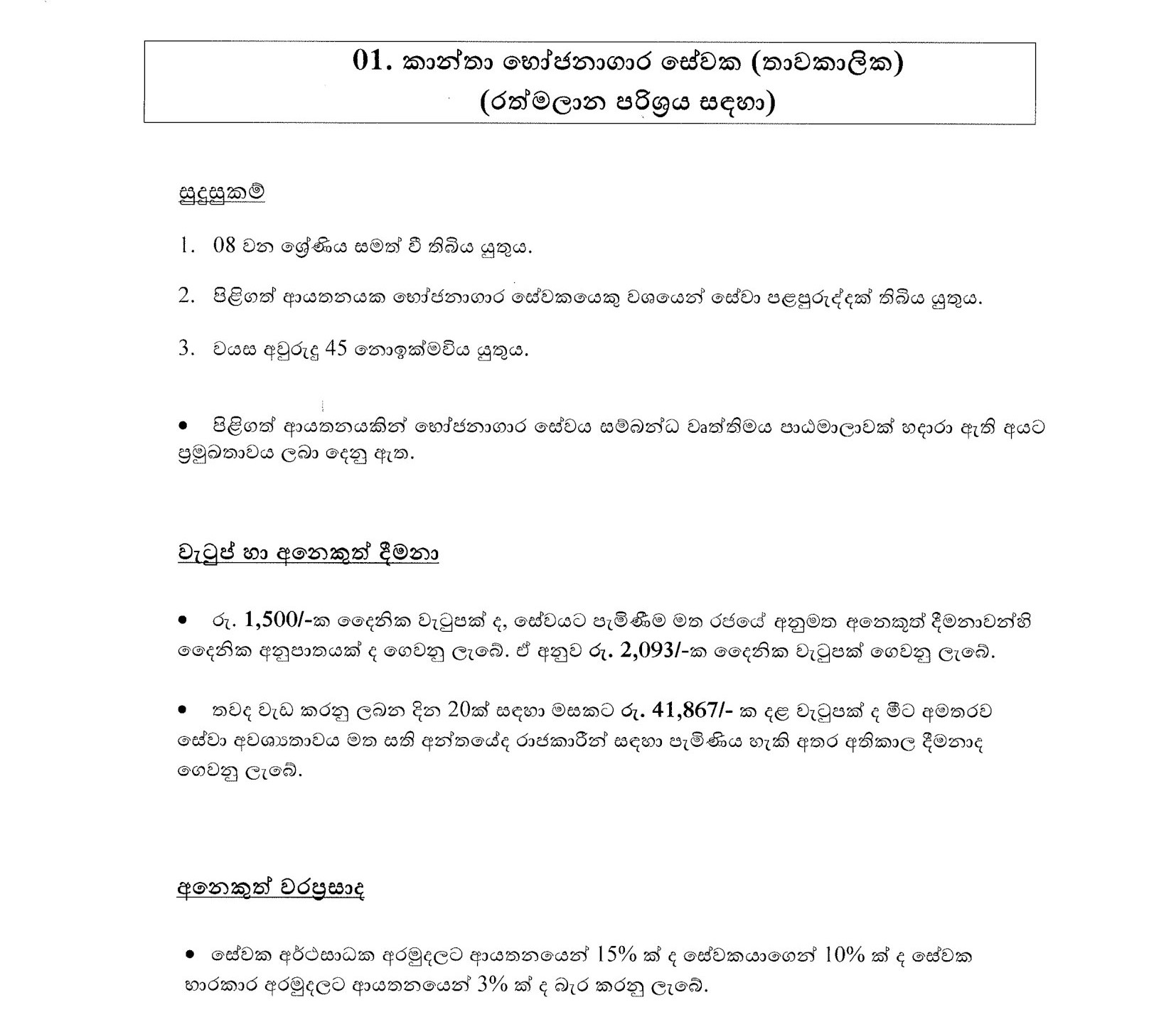 Lady Mess Waiter, Lady Sanitary Labourer - General Sir John Kotelawala Defence University