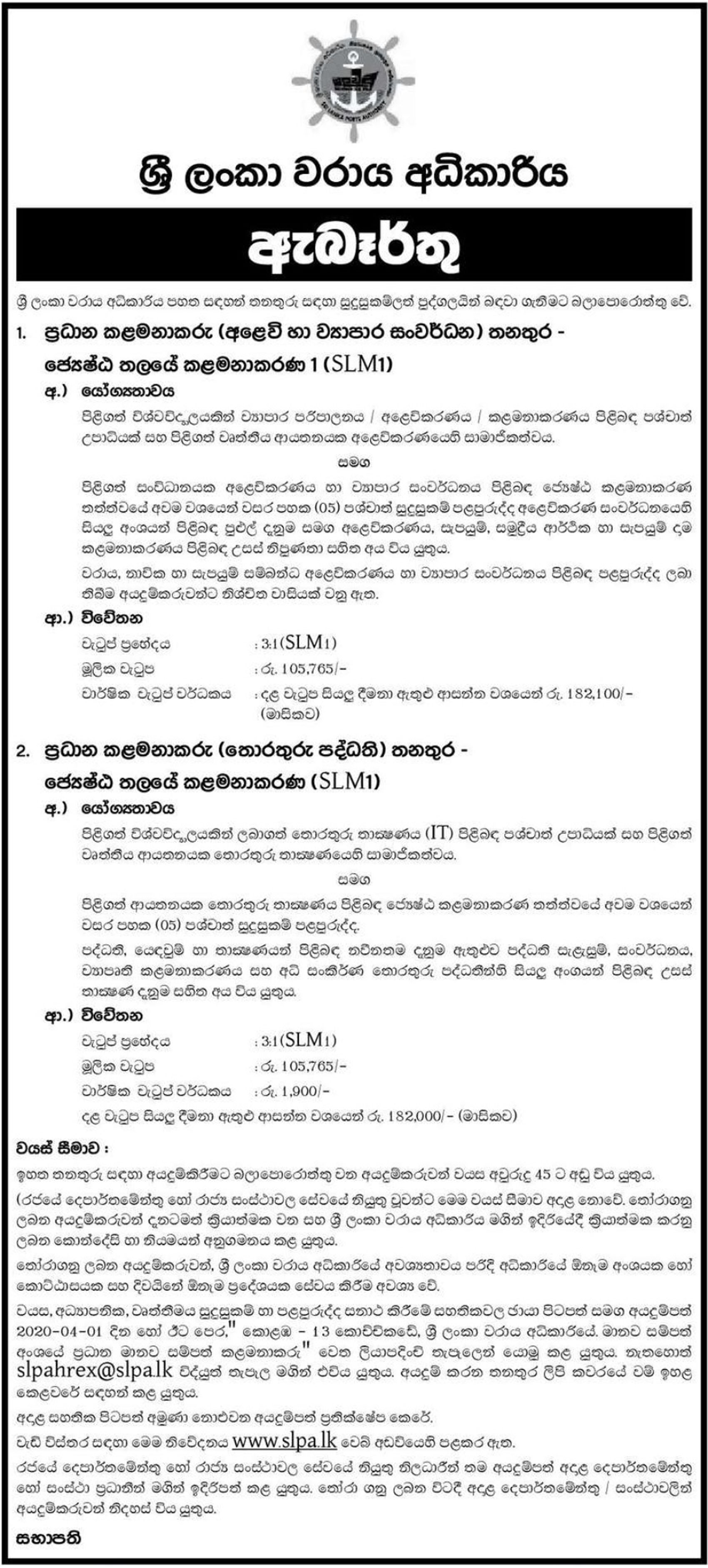 Chief Manager (Marketing & Business Development, Information Systems) - Sri Lanka Ports Authority