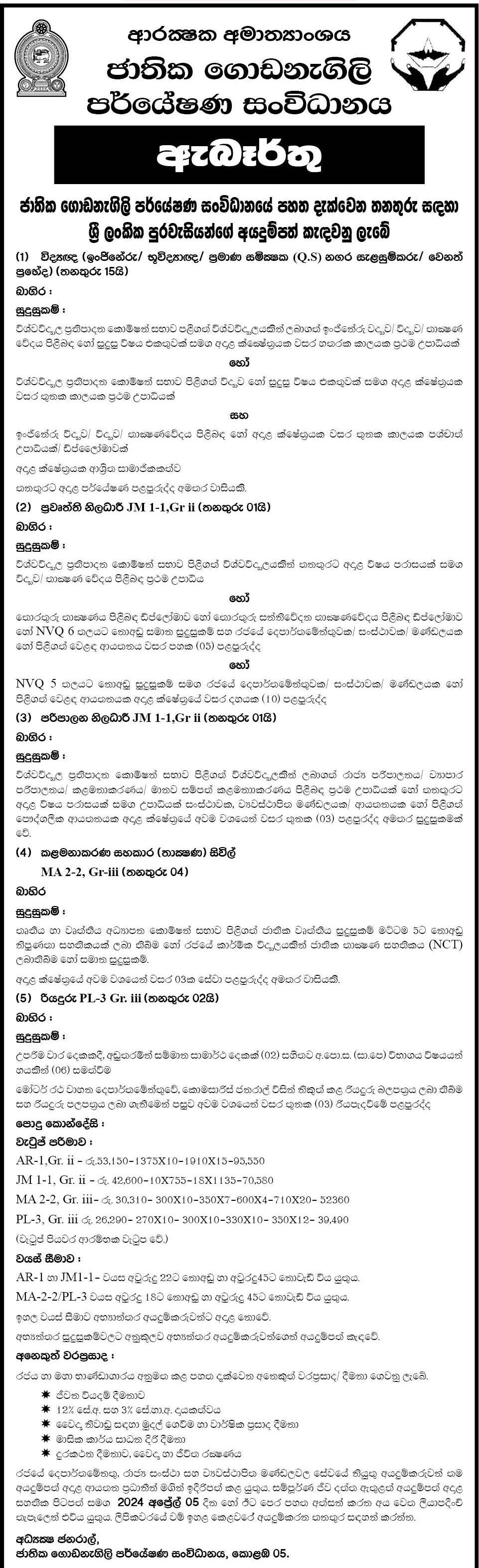 Scientist (Engineer/Geologist/Q.S/Town Planner/Other Category), Information Officer, Administration Officer, Management Assistant (Technical), Driver - National Building Research Organization