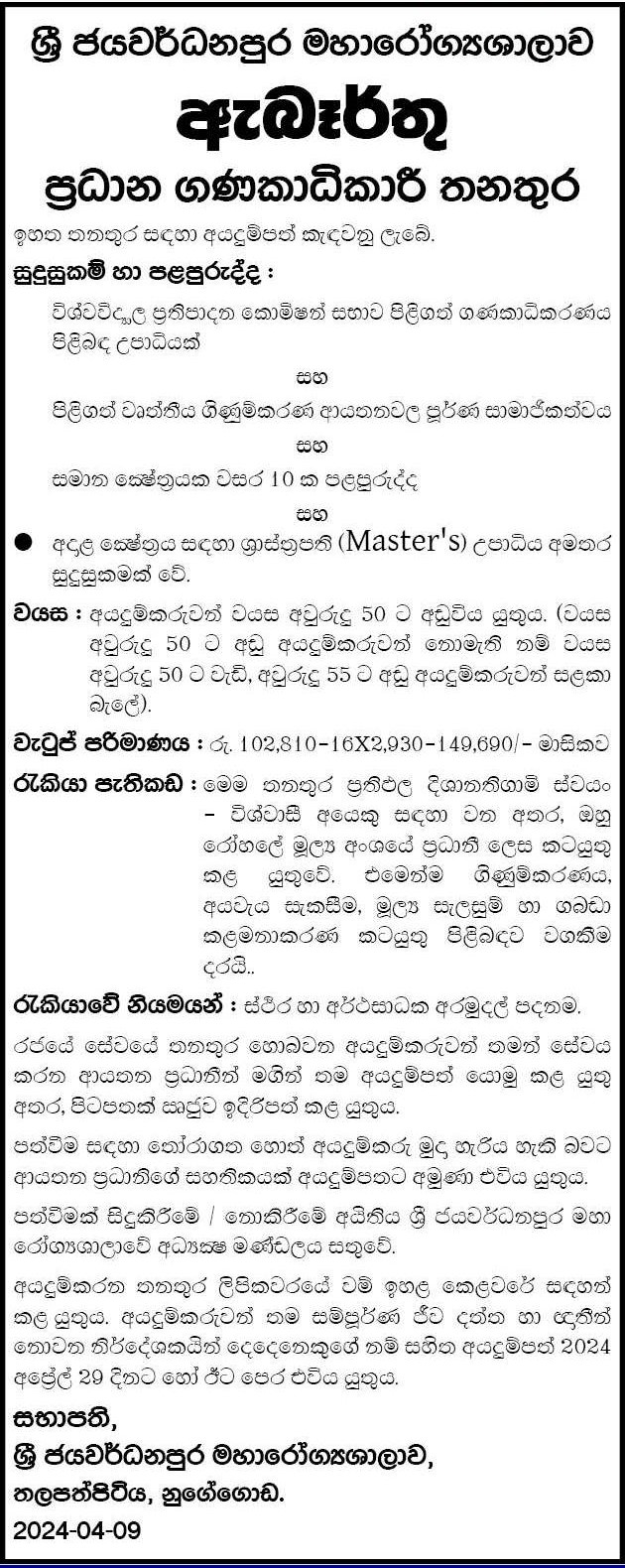 Chief Accountant - Sri Jayewardenepura General Hospital 