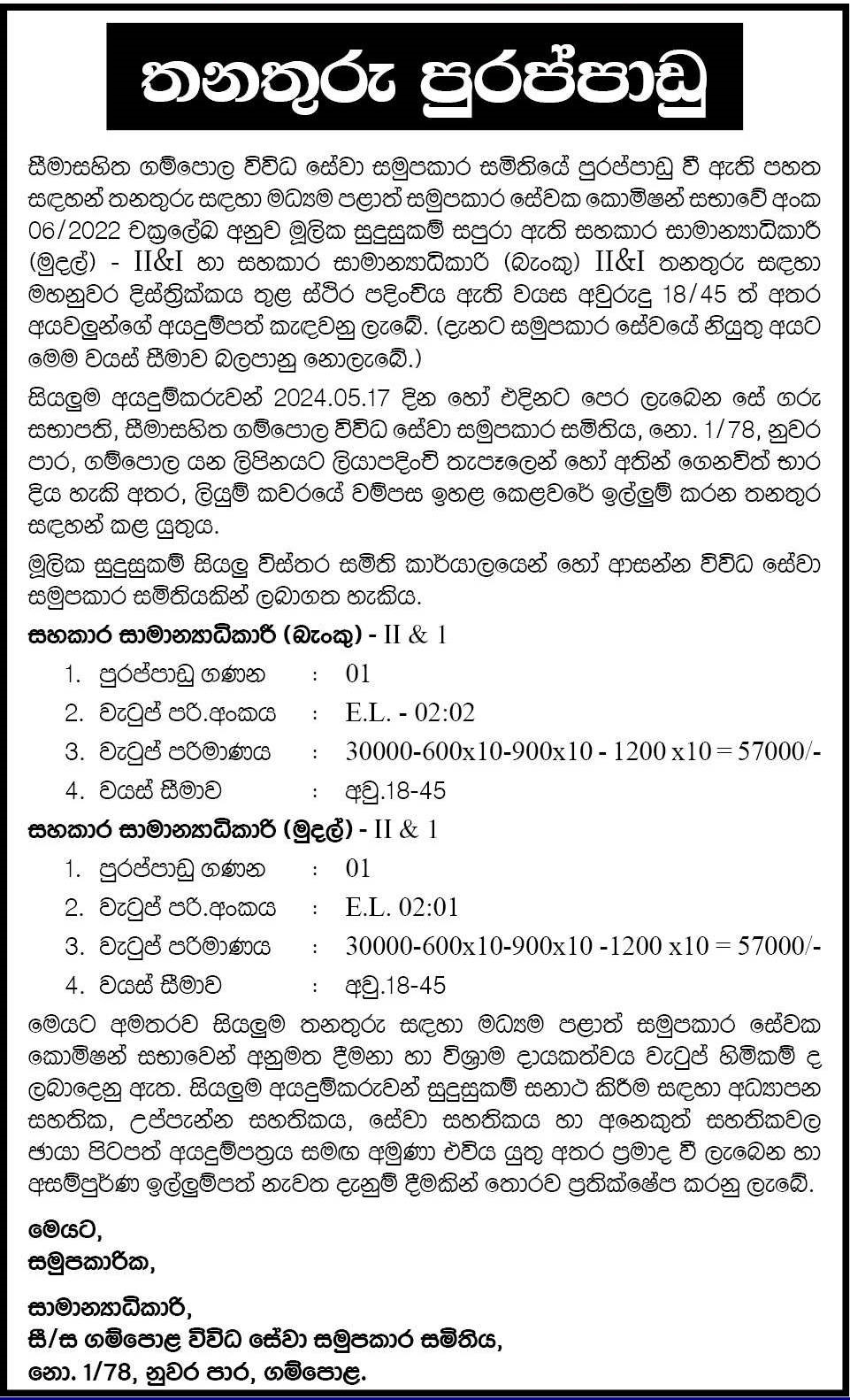 Assistant General Manager (Bank, Finance) - Gampola Multi Purpose Cooperative Society Ltd