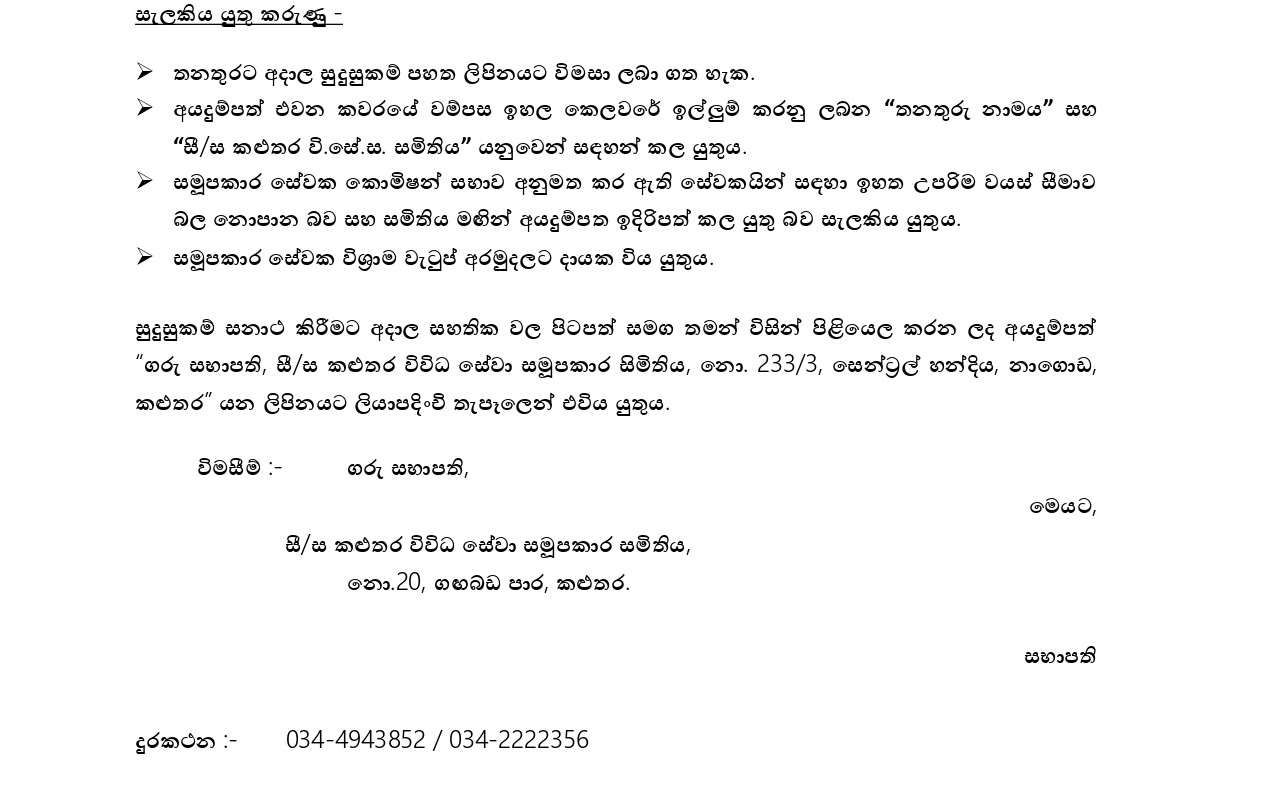 General Manager, Accountant, Chief Internal Auditor, Secretary, Audit Assistant, Fuel Station Manager - Kaluthara Multi Purpose Cooperative Society Ltd