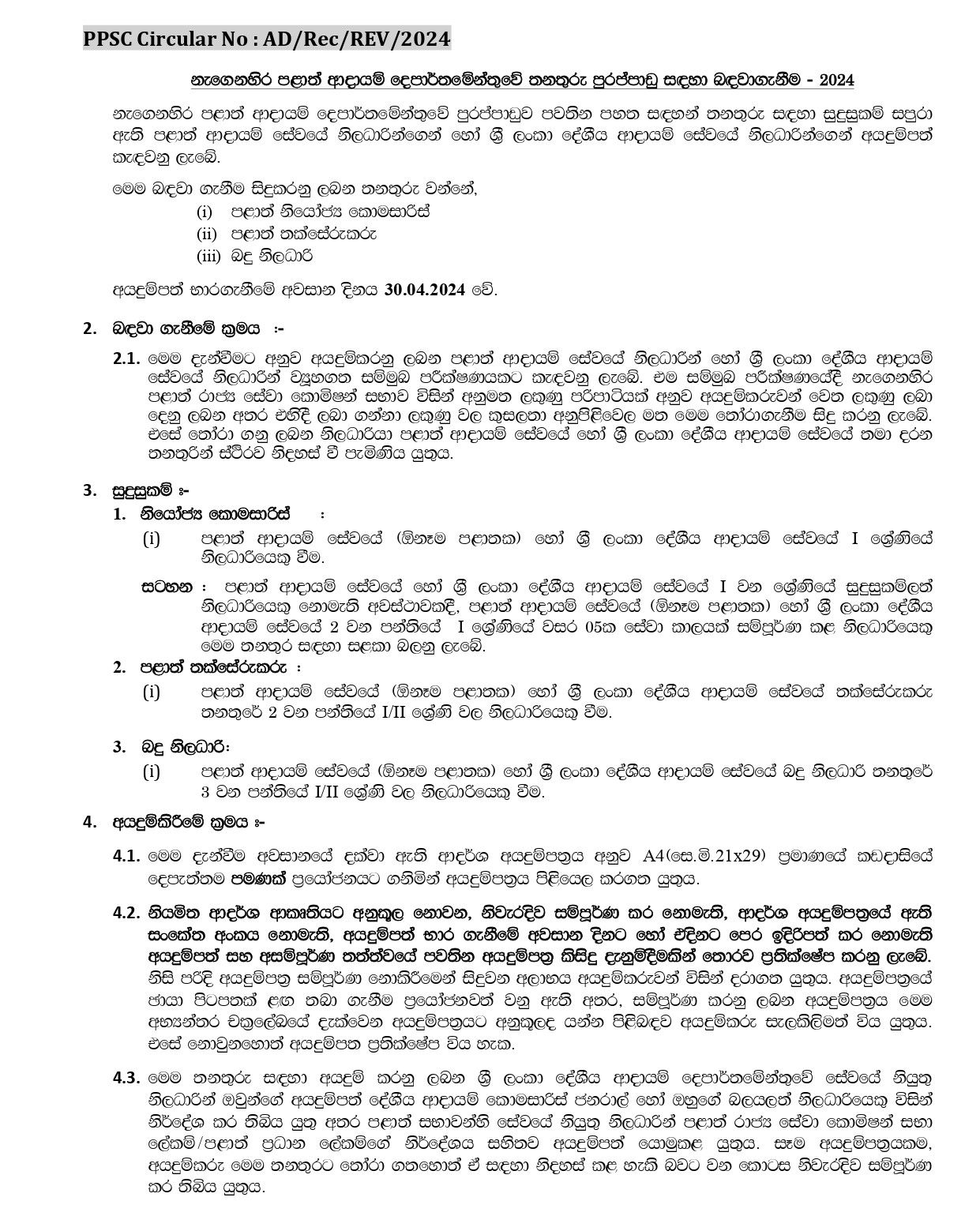 Provincial Deputy Commissioner, Provincial Valuer, Tax Officer - Provincial Council Public Service Commission - Eastern Province