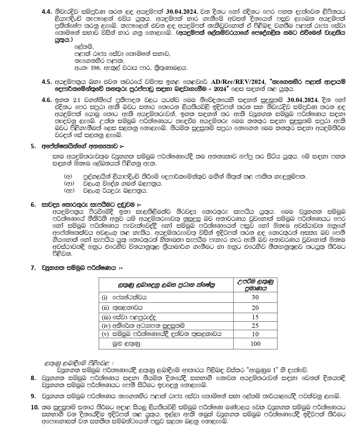 Provincial Deputy Commissioner, Provincial Valuer, Tax Officer - Provincial Council Public Service Commission - Eastern Province