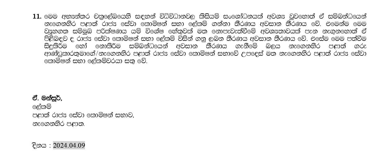 Provincial Deputy Commissioner, Provincial Valuer, Tax Officer - Provincial Council Public Service Commission - Eastern Province