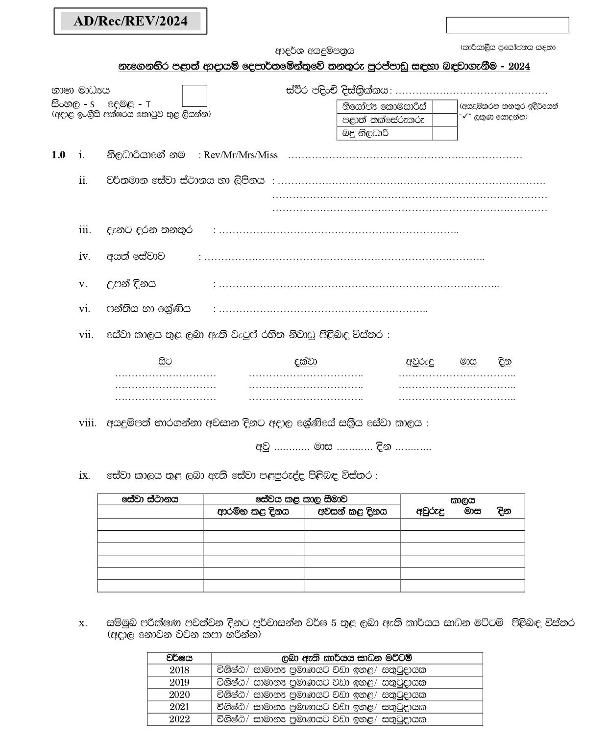 Provincial Deputy Commissioner, Provincial Valuer, Tax Officer - Provincial Council Public Service Commission - Eastern Province