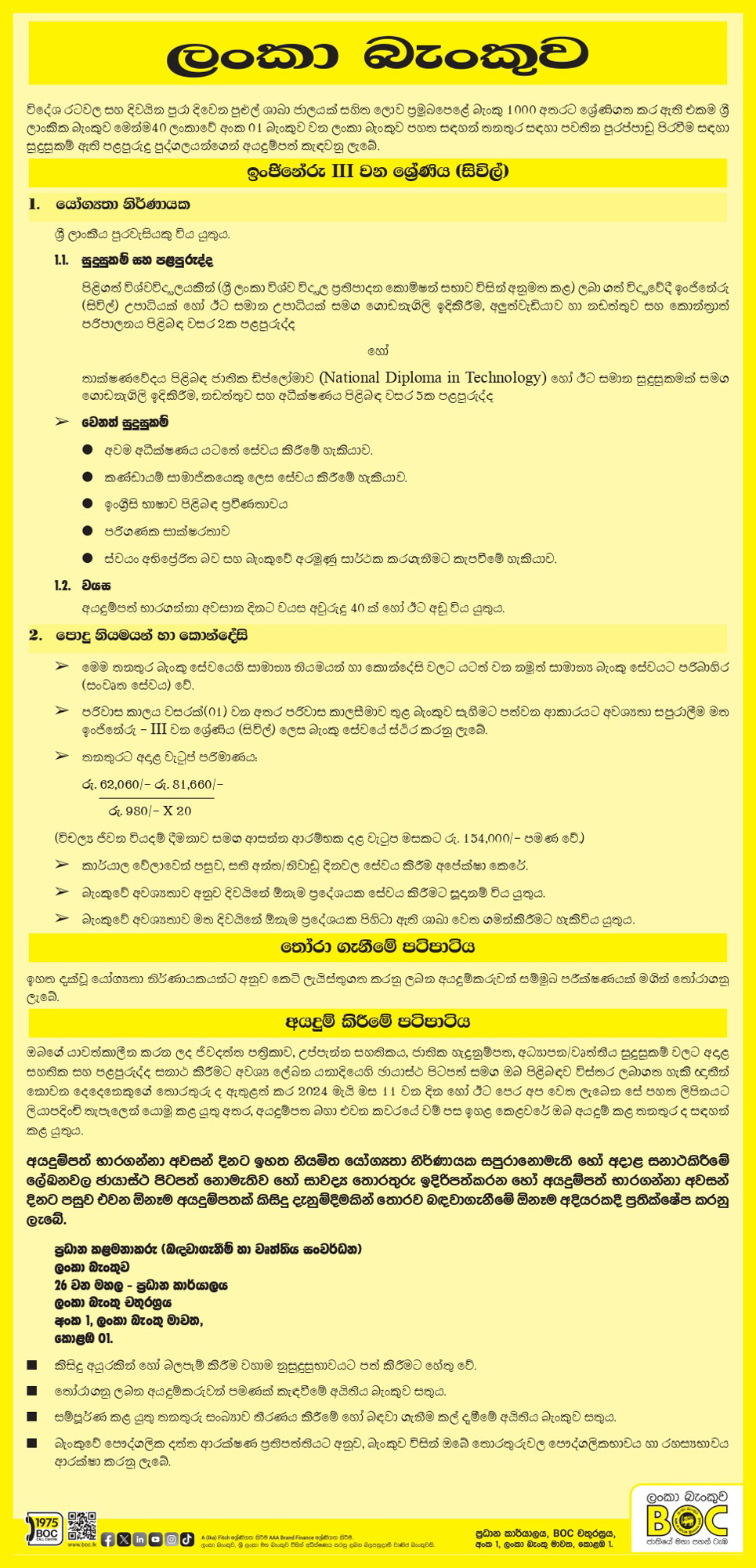 Engineer (Civil) - Bank of Ceylon