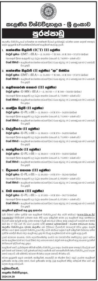 Management Assistant, Technical Officer, Machinist, Fitter, Welder, Laboratory Attendant, Works Aide - University of Kelaniya