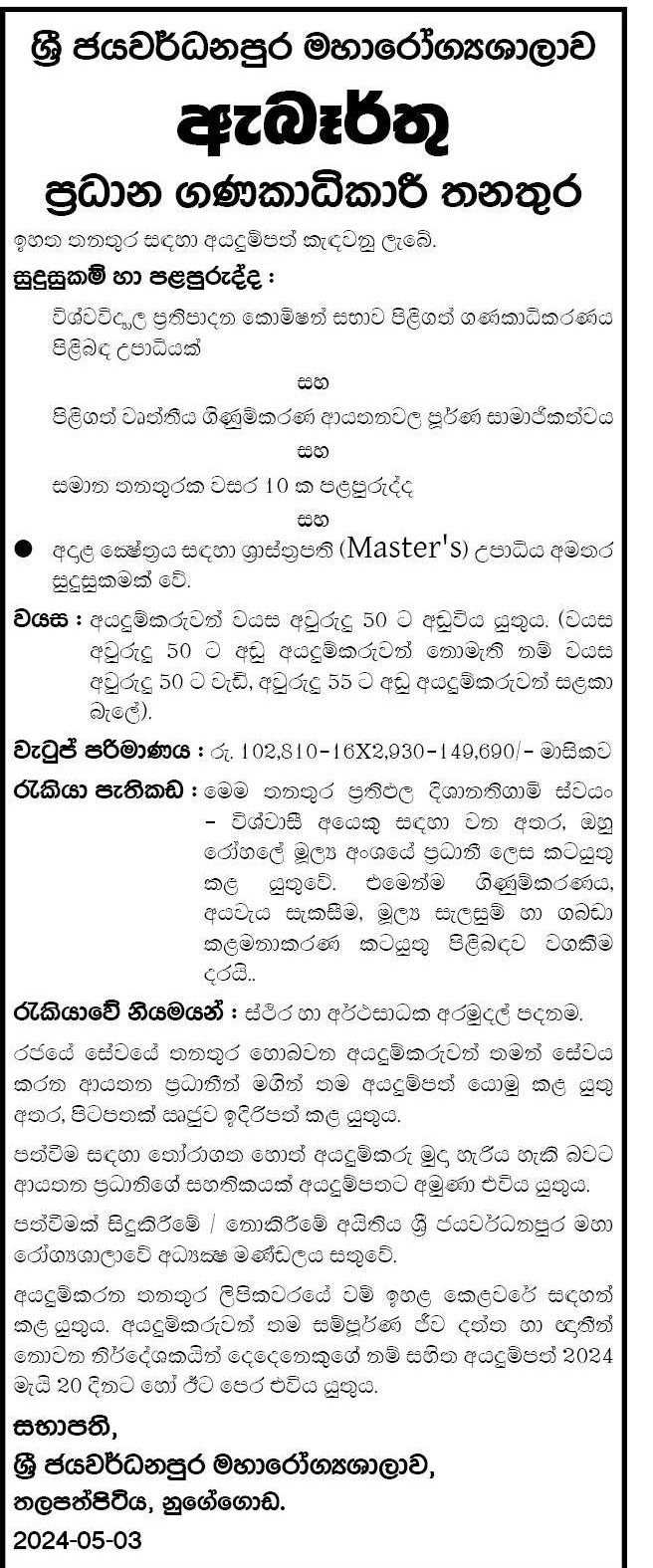 Chief Accountant - Sri Jayewardenepura General Hospital