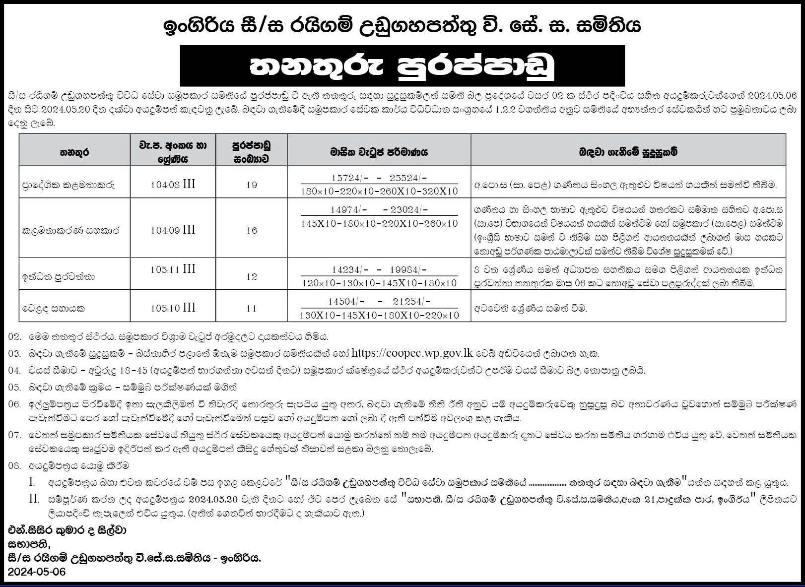 Management Assistant, Regional Manager, Fuel Filler, Sales Assistant - Raigam Udugahapaththu  Multi Purpose Cooperative Society Ltd