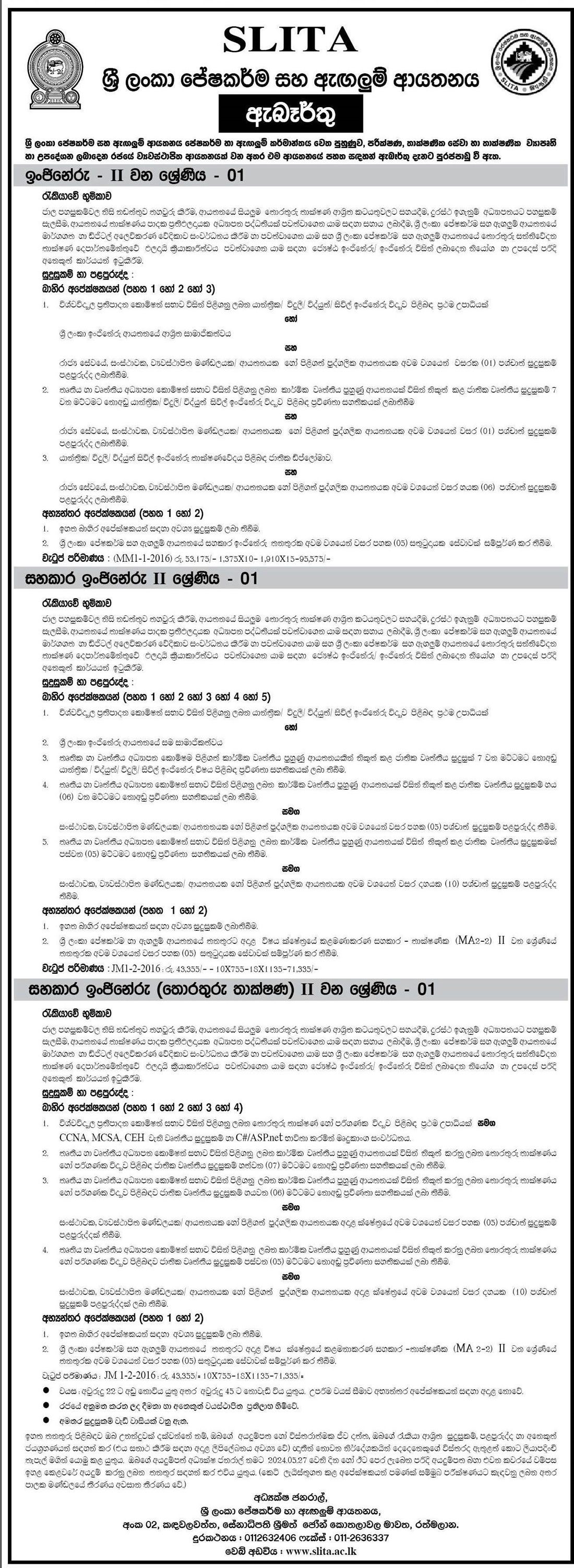 Engineer, Assistant Engineer - Sri Lanka Institute of Textile & Apparel
