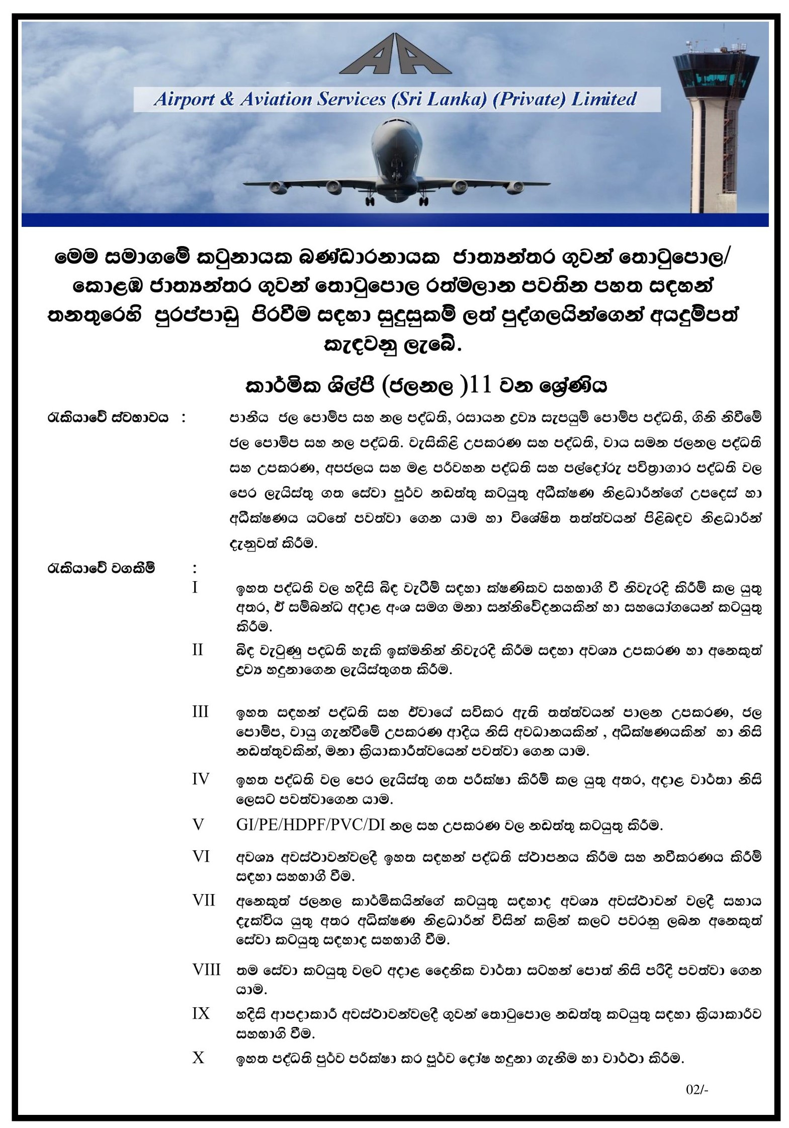 Technician (Plumber) - Airport and Aviation Services (Sri Lanka) (Private) Limited