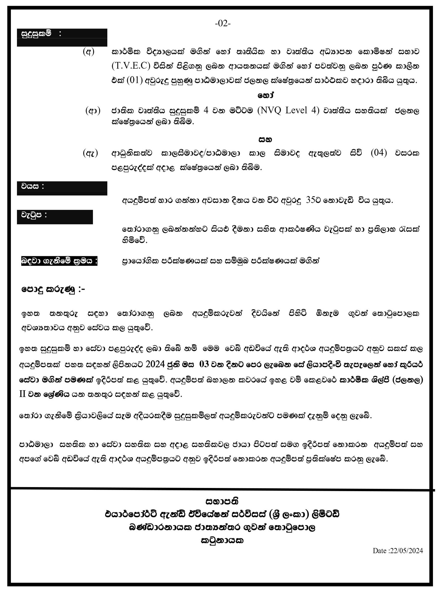 Technician (Plumber) - Airport and Aviation Services (Sri Lanka) (Private) Limited