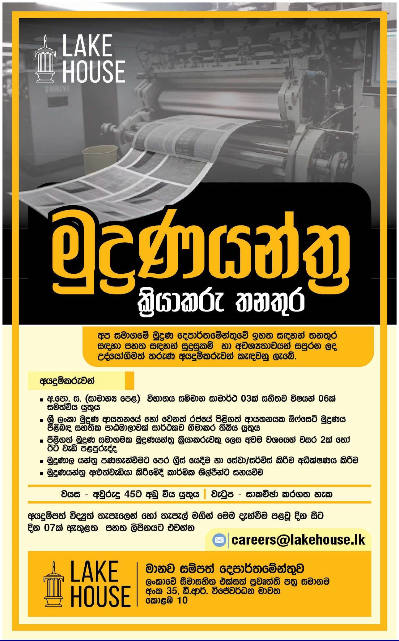 Printing Machine Operator - The Associated Newspapers of Ceylon Limited