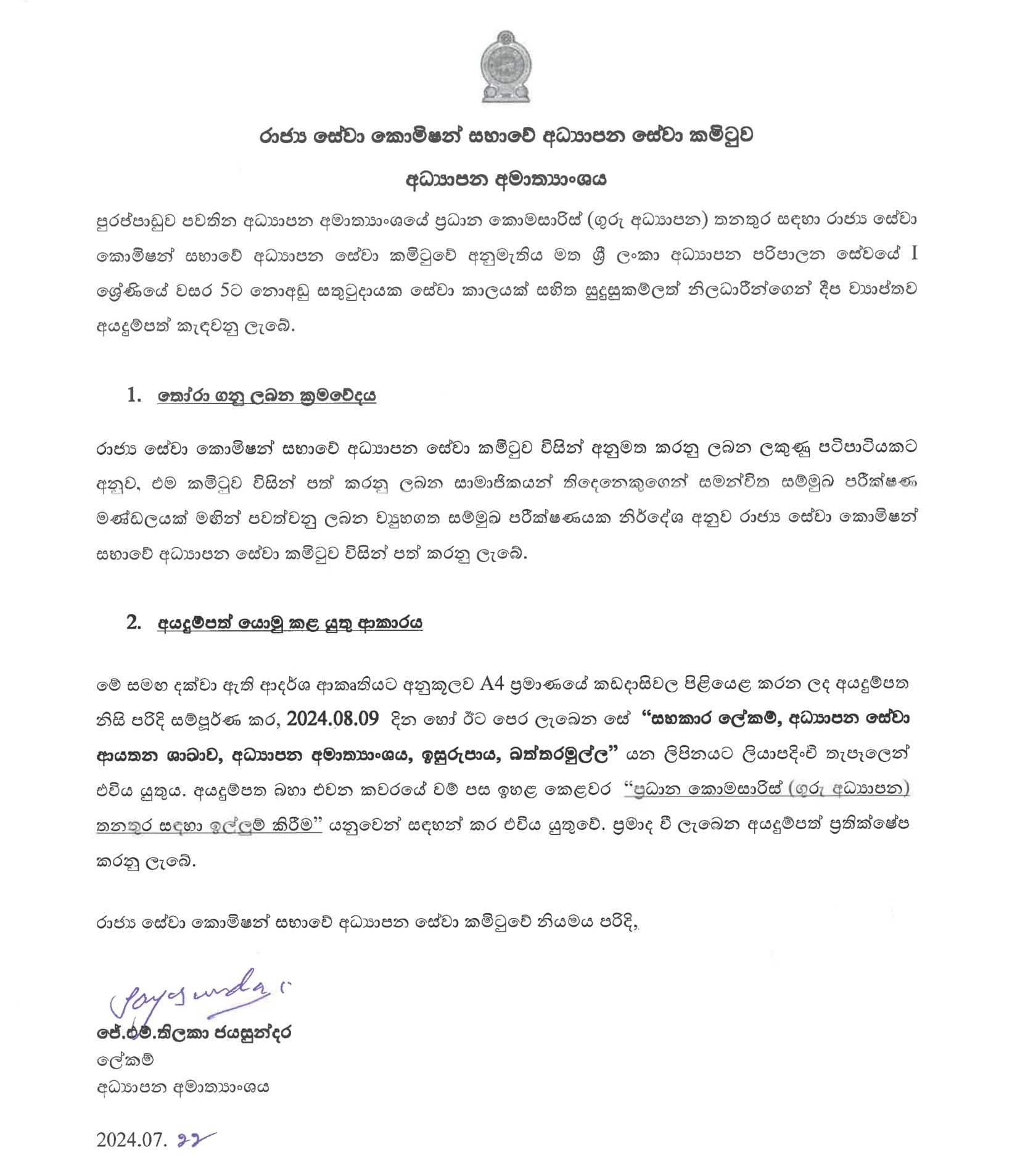 Chief Commissioner (Teacher Education) - Ministry of Education