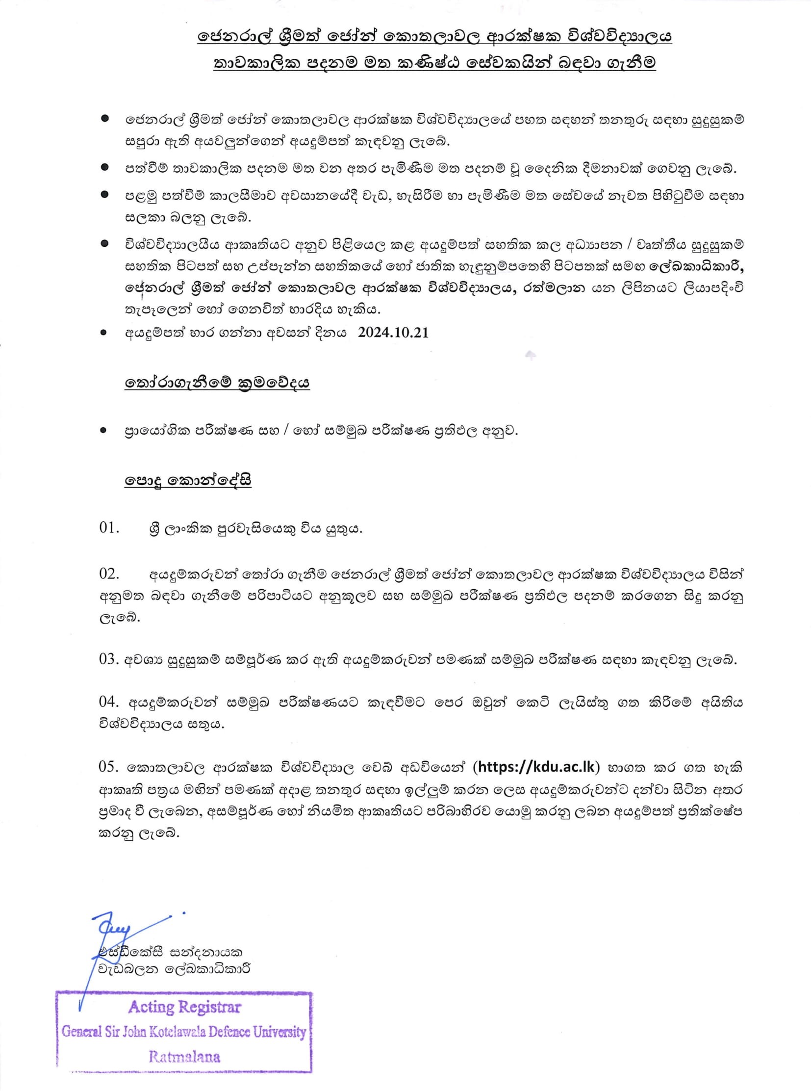Lady Mess Waiter, Lady Sanitary Labourer, Lab Attendant, Cook, Book Binder - General Sir John Kotelawala Defence University