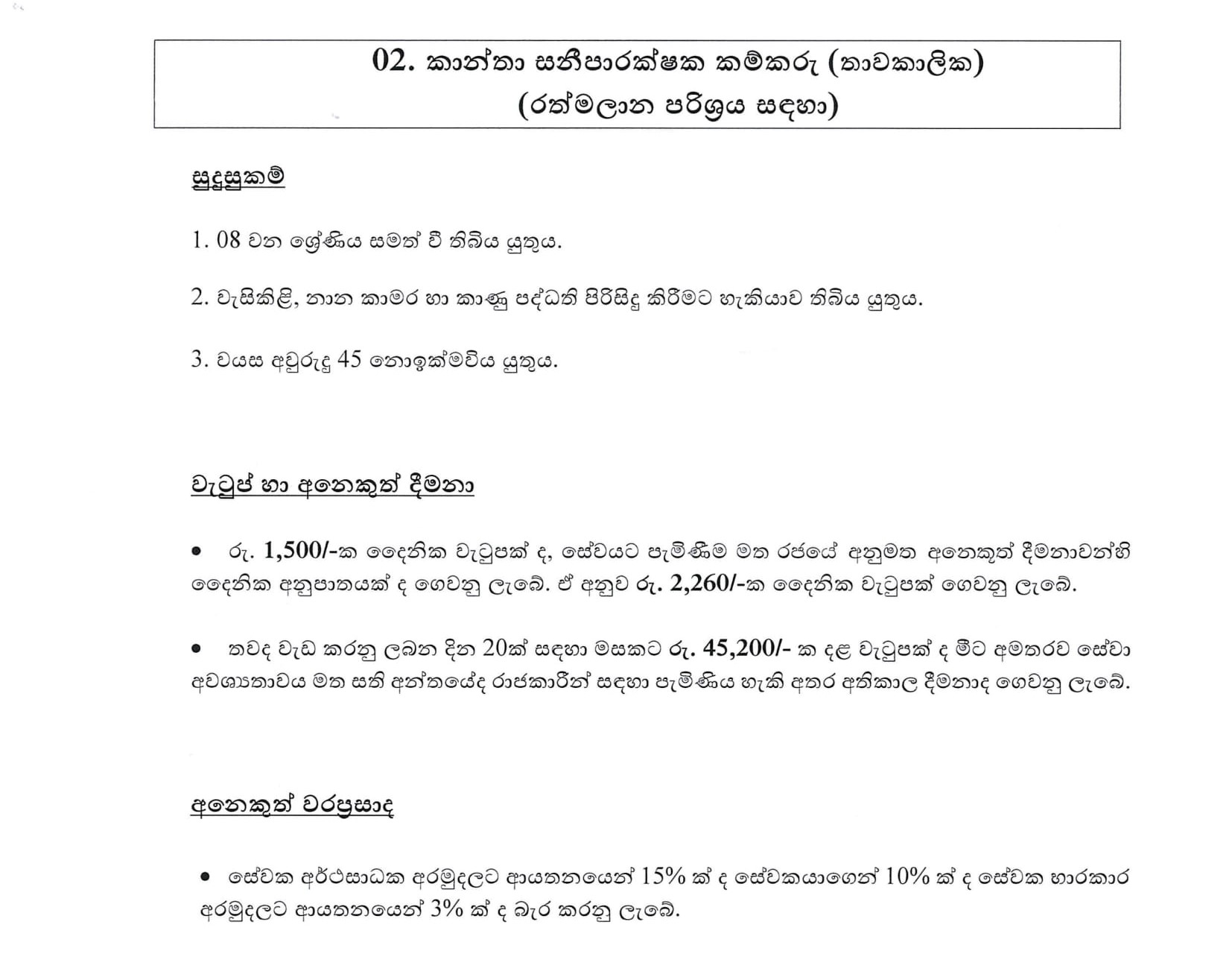 Lady Mess Waiter, Lady Sanitary Labourer, Lab Attendant, Cook, Book Binder - General Sir John Kotelawala Defence University