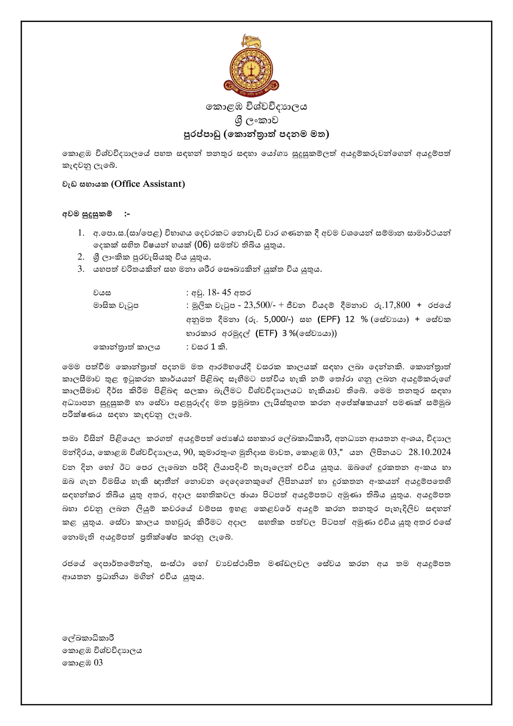 Office Assistant - University of Colombo