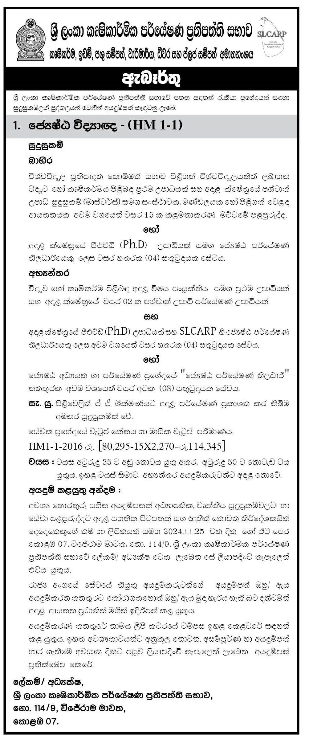 Senior Scientist- Sri Lanka Council for Agricultural Research Policy