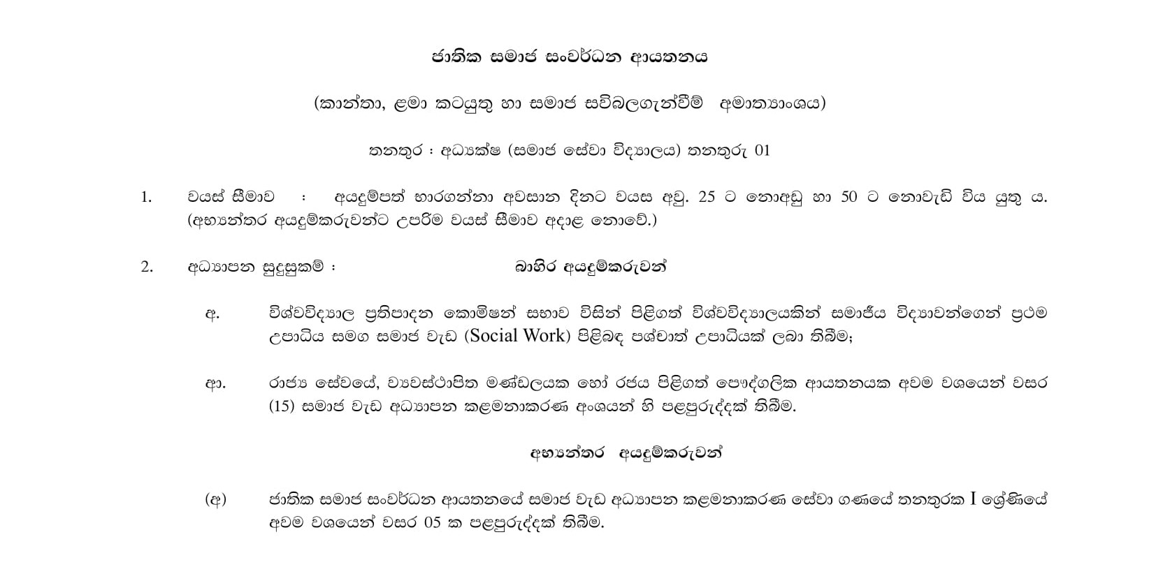 Director (School of Social Work) - National Institute of Social Development