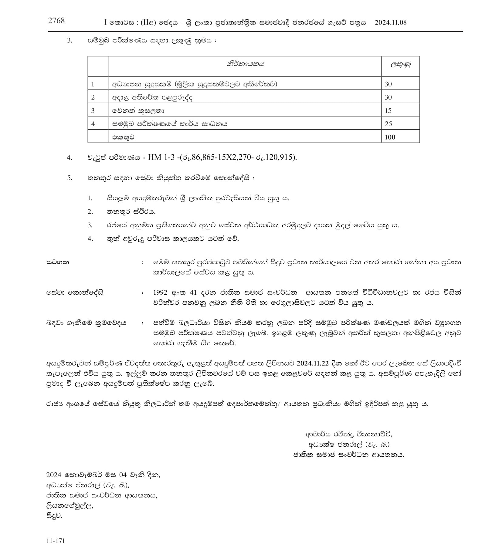 Director (School of Social Work) - National Institute of Social Development