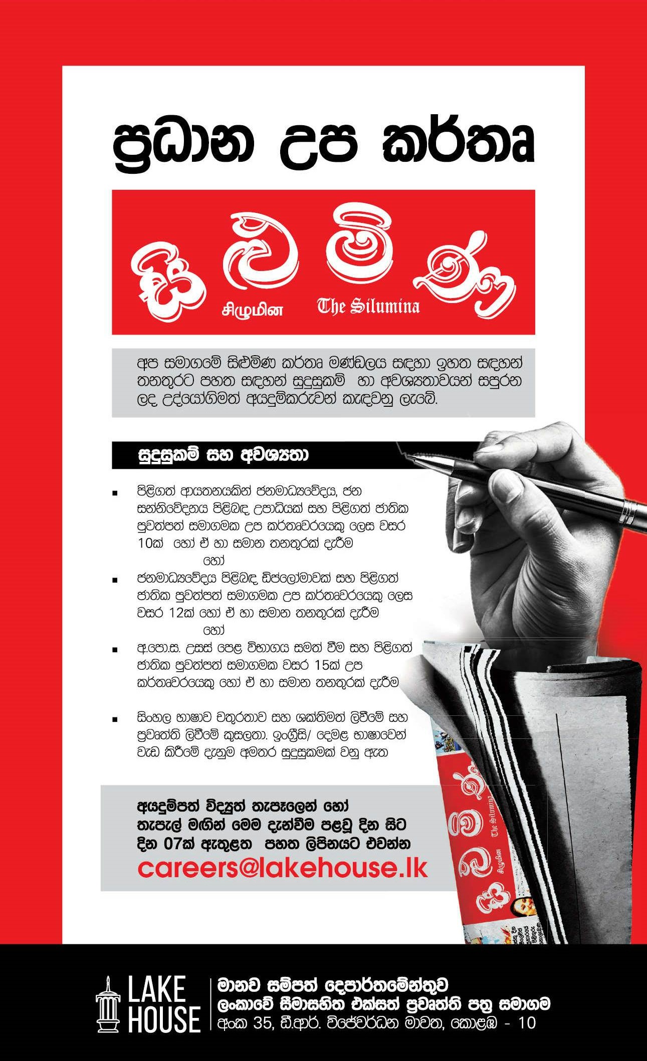 Editor, Chief Sub Editor - The Associated Newspapers of Ceylon Ltd