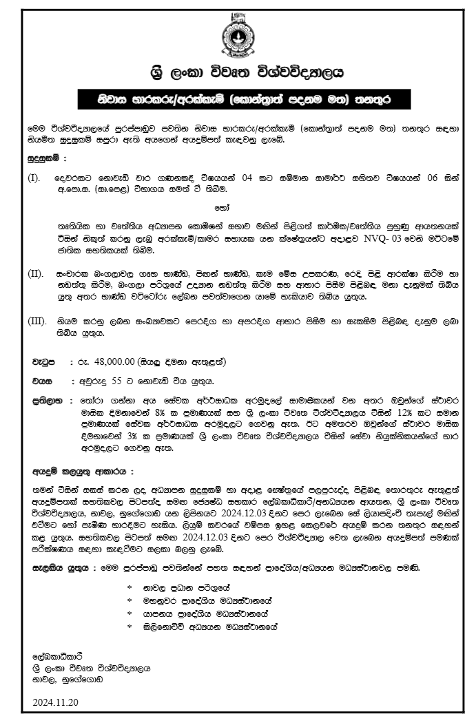 Housekeeper/Cook - The Open University of Sri Lanka