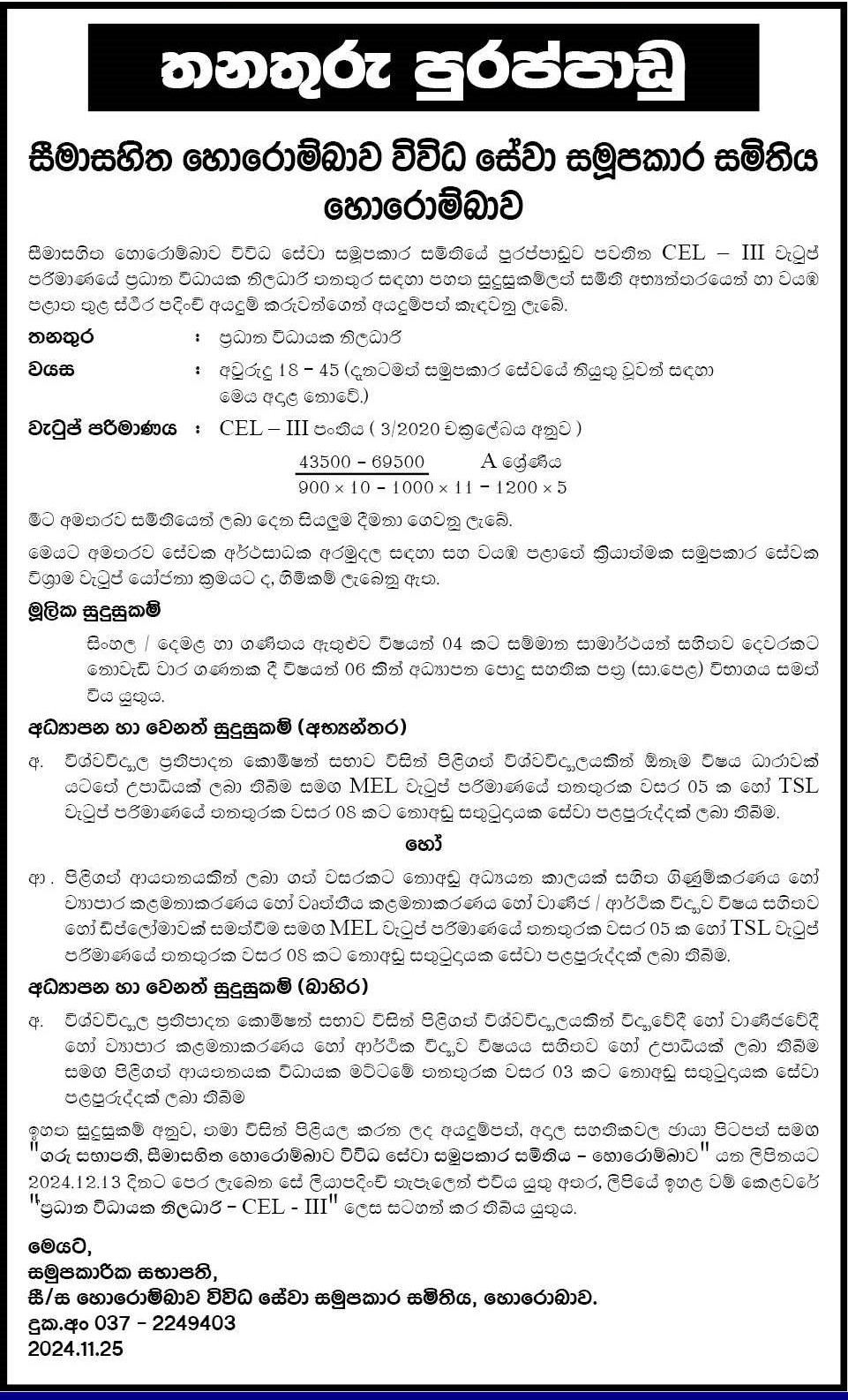 Chief Executive Officer - Horombawa Multi Purpose Cooperative Society Ltd