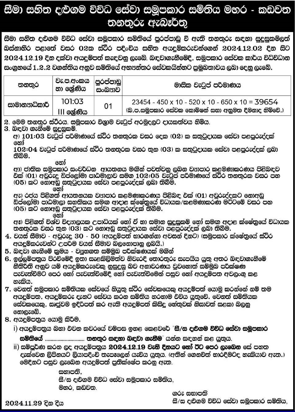 General Manager - Dalugama Multi Purpose Cooperative Society Ltd