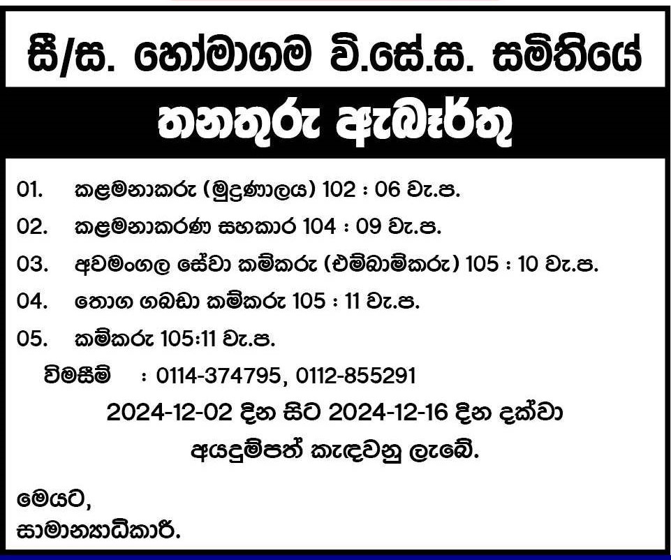 Management Assistant, Manager, Cemetery Service Labourer, Warehouse Labourer, Labourer - Homagama Multi Purpose Cooperative Society Ltd