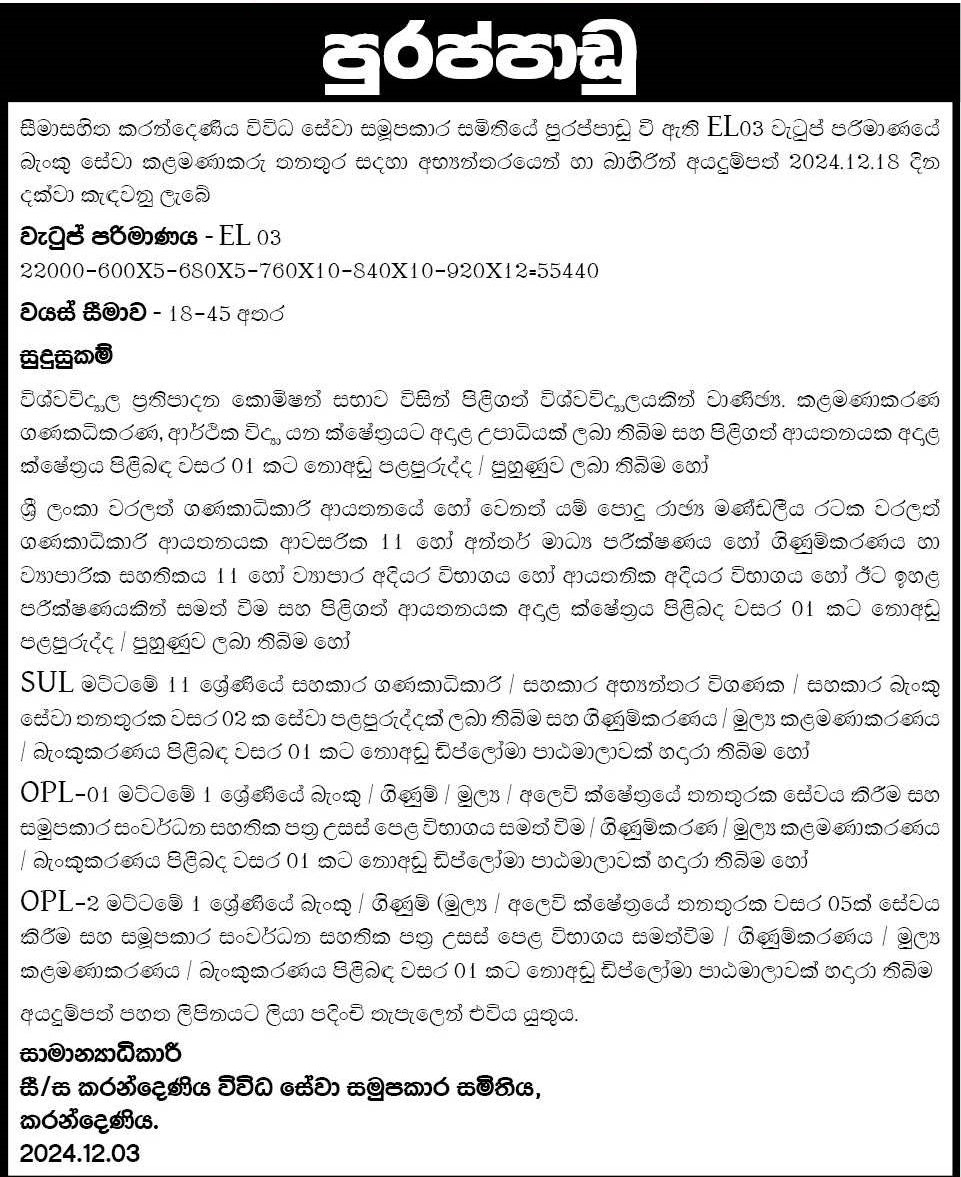 Banking Services Manager - Karandeniya Multi Purpose Cooperative Society Ltd