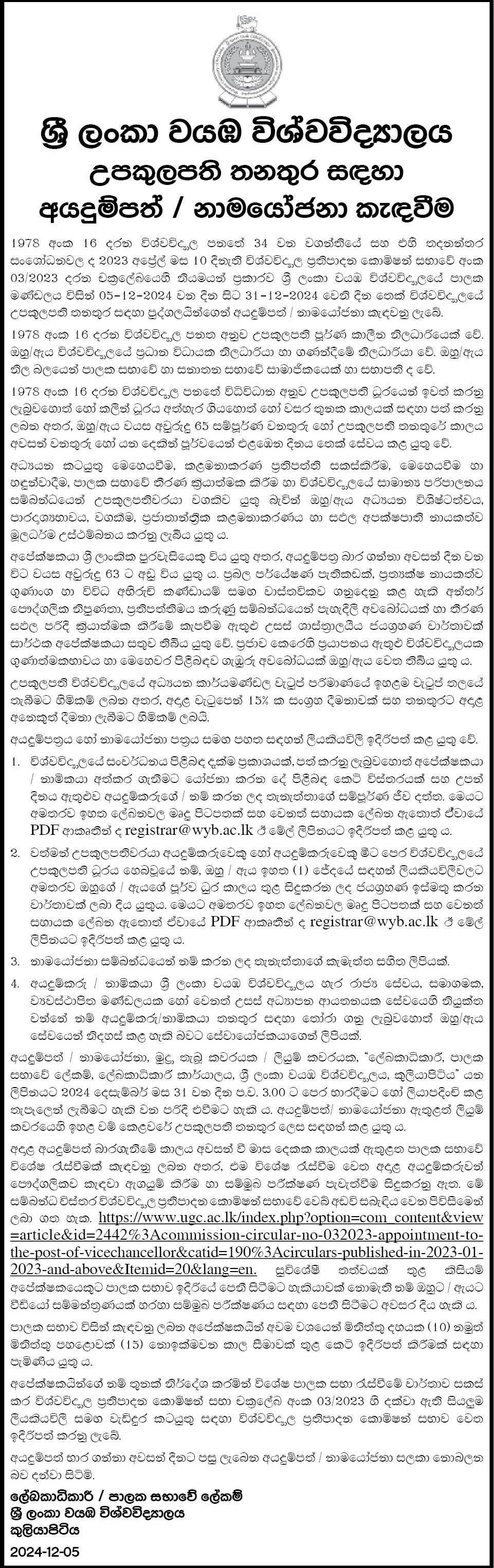Vice Chancellor - Wayamba University of Sri Lanka
