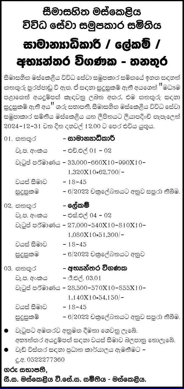 General Manager, Secretary, Internal Auditor - Maskeliya Multi Purpose Cooperative Society Ltd