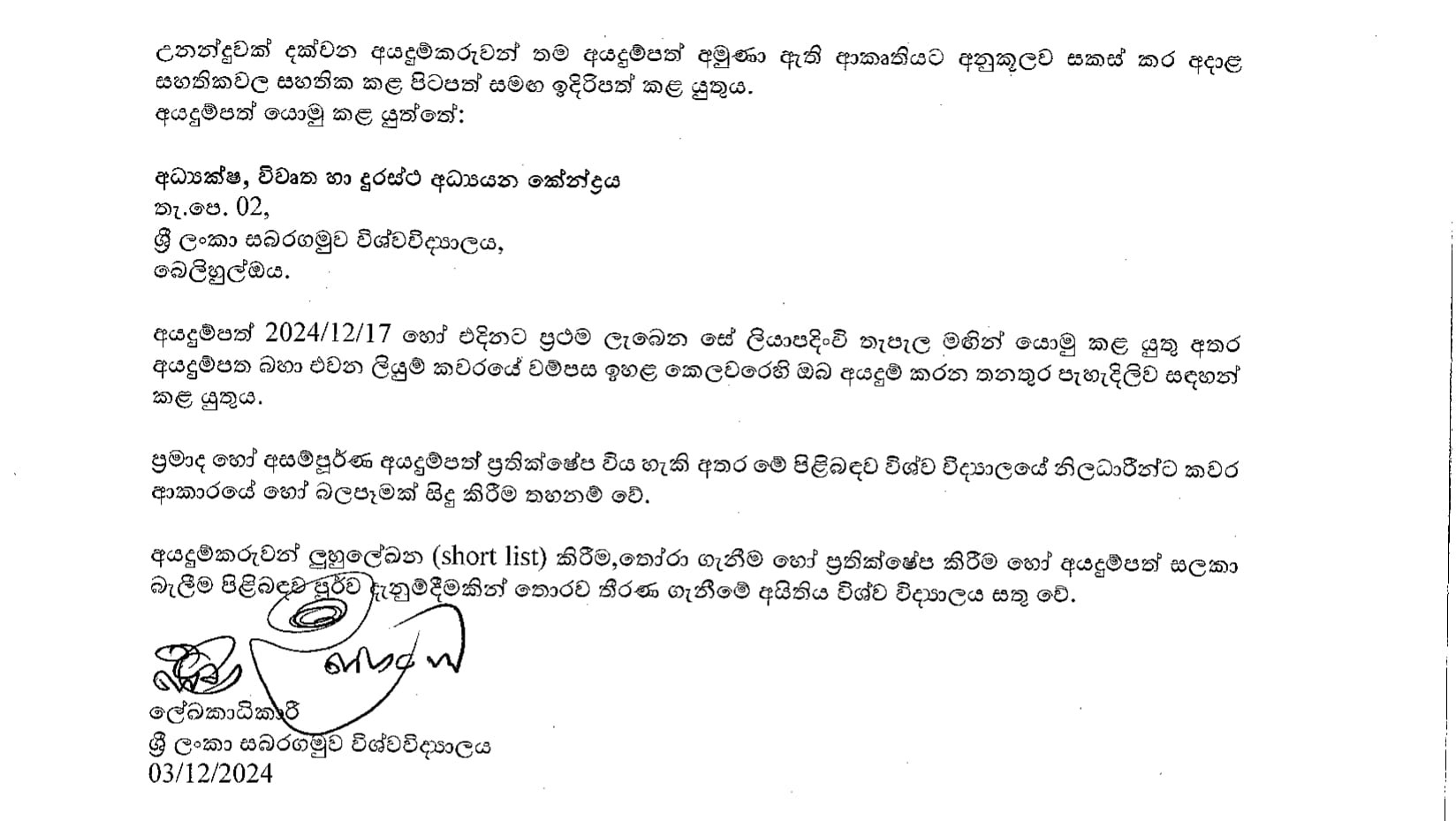 Management Assistant, Technical Officer, Work Aide - Sabaragamuwa University of Sri Lanka