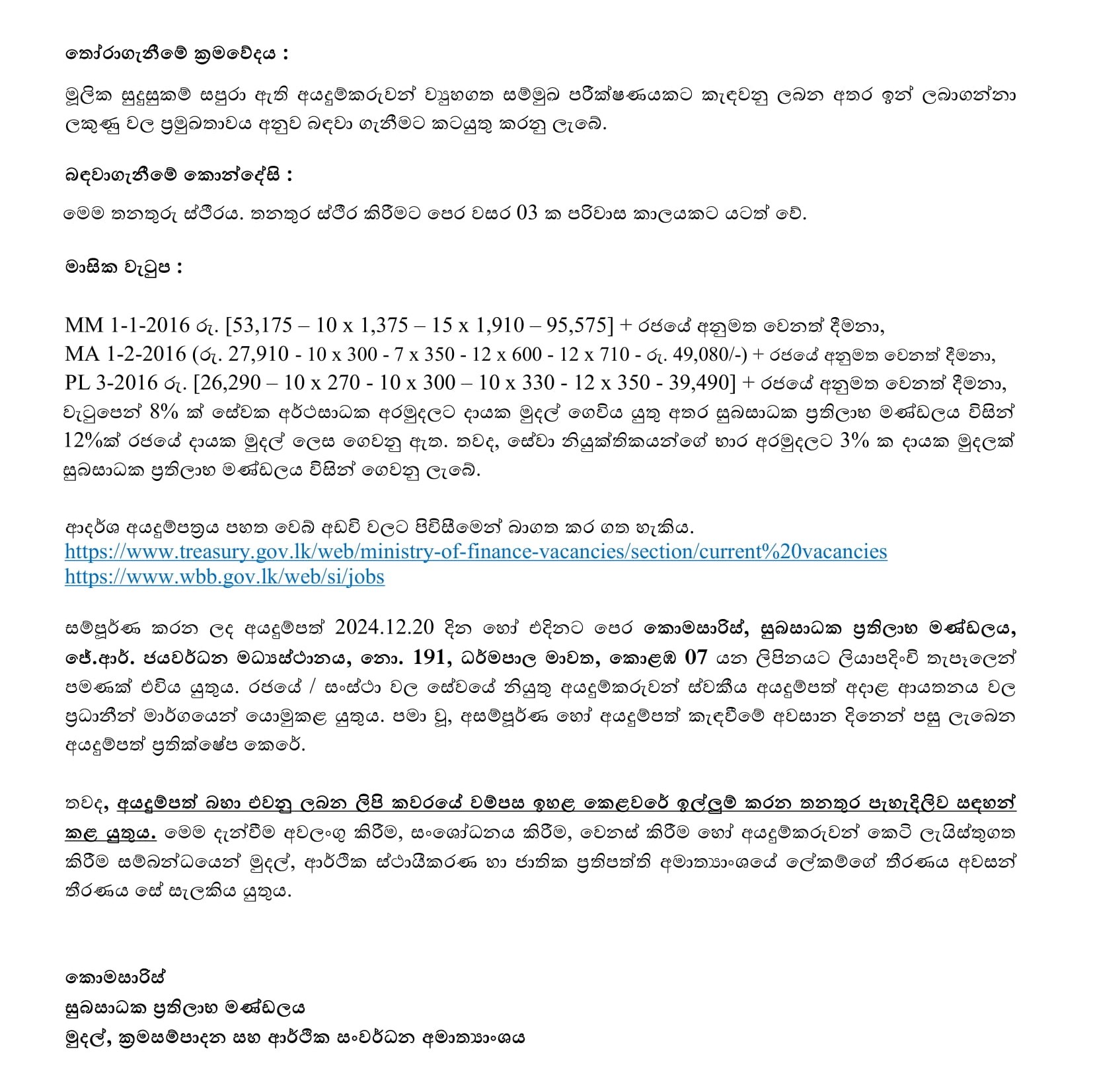 Assistant Welfare Commissioner, Help Desk Operator, Driver - Welfare Benefits Board