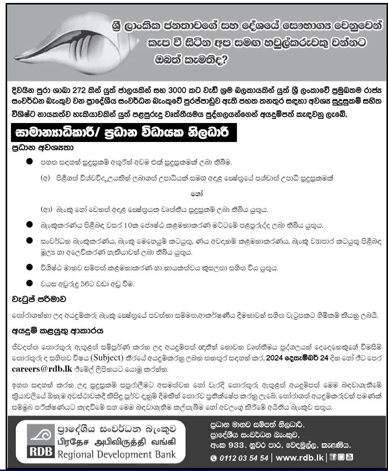General Manager/CEO - Regional Development Bank