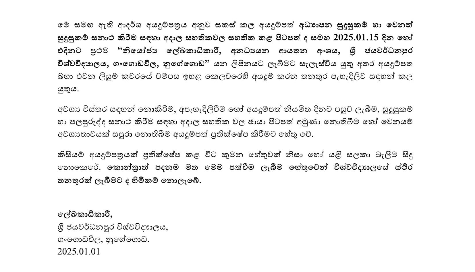 Supervisor (Mechanical, Electrical, Plumbing), Technical Officer, Mason, Driver, Security Guard - University of Sri Jayewardenepura