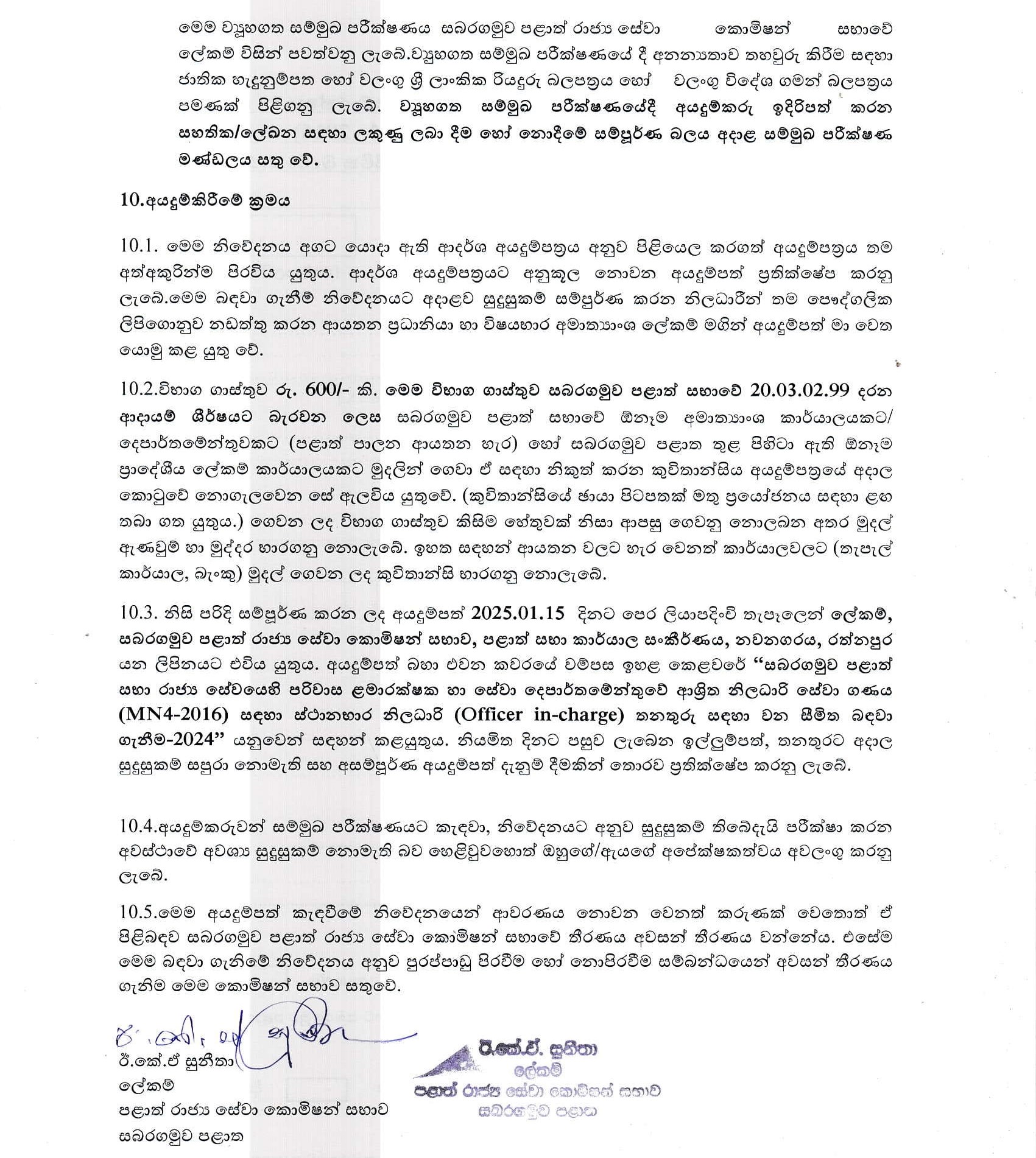 Officer in Charge (Limited) - Sabaragamuwa Provincial Public Service Commission