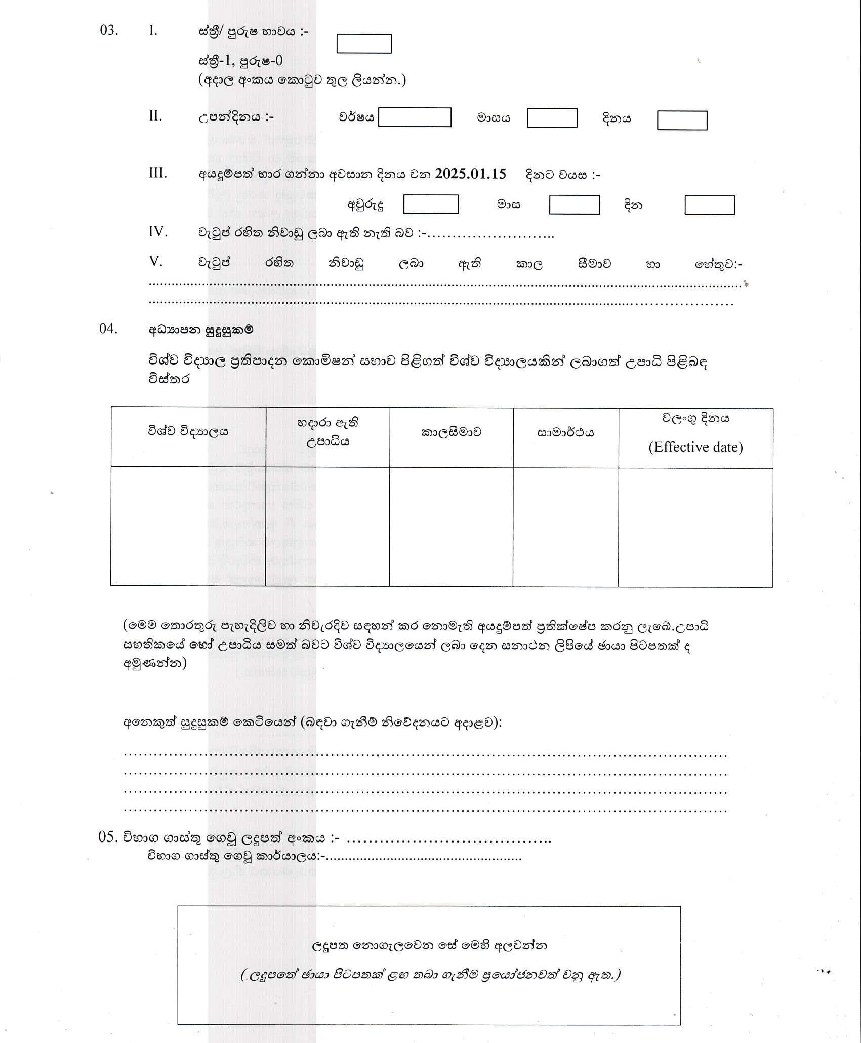 Officer in Charge (Limited) - Sabaragamuwa Provincial Public Service Commission