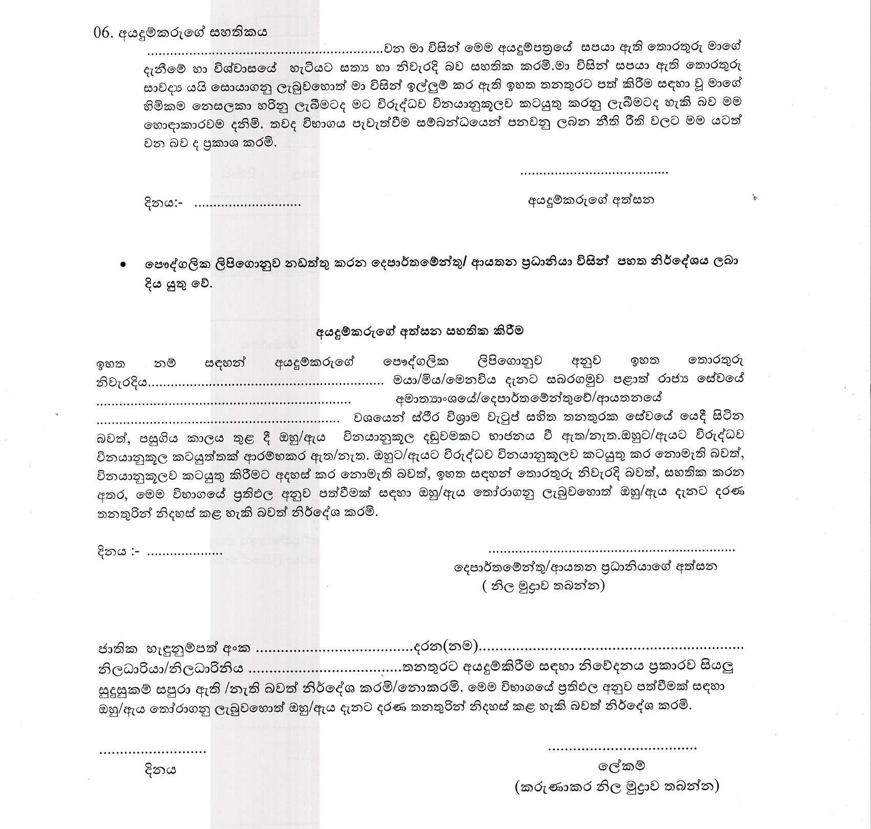 Officer in Charge (Limited) - Sabaragamuwa Provincial Public Service Commission