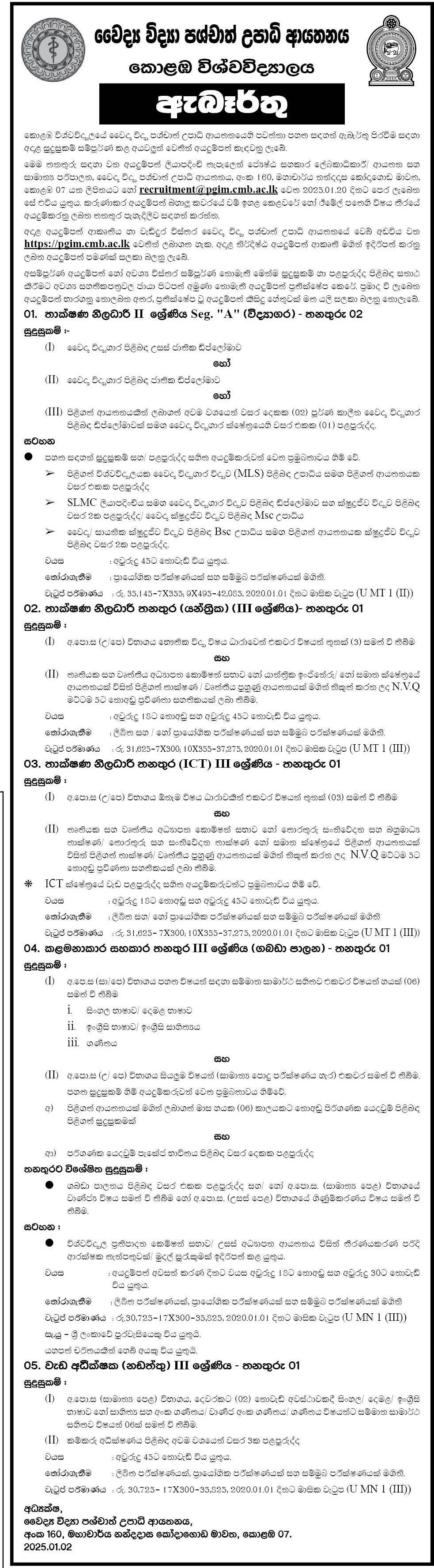 Management Assistant (Store Keeping), Technical Officer (Laboratory, Mechanical, ICT), Supervisor (Maintenance) - Postgraduate Institute of Medicine - University of Colombo